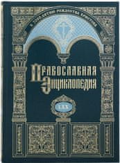 Православная энциклопедия Том 70