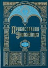 Православная энциклопедия Том 67